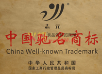 中國馳名商標證書