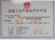 全國工業(yè)產(chǎn)品生產(chǎn)許可證
