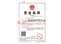 企業(yè)法人營業(yè)執(zhí)照