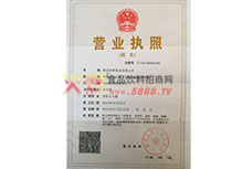 營(yíng)業(yè)執(zhí)照