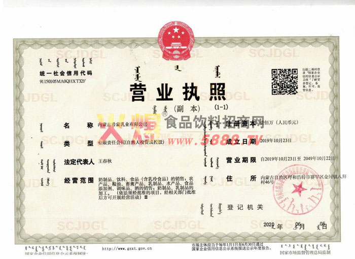 營業(yè)執(zhí)照