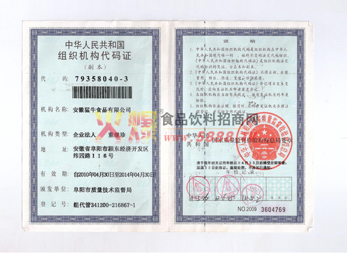組織機構(gòu)代碼證
