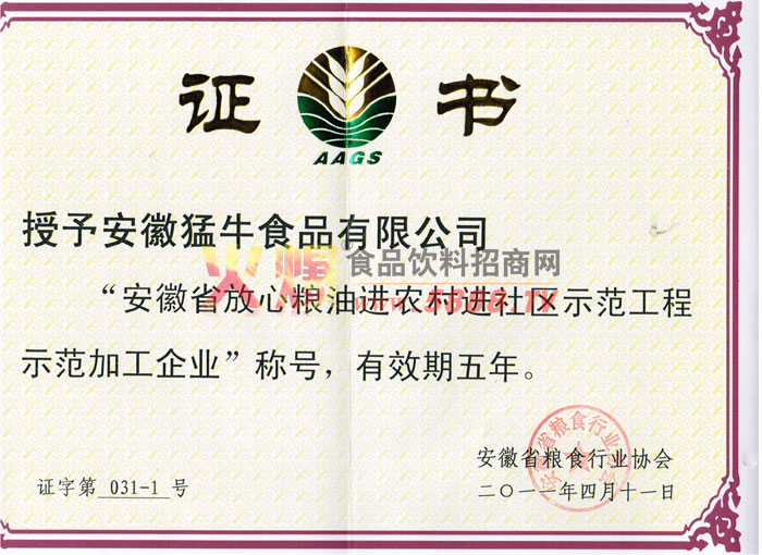 安徽省放心糧油進農(nóng)村進社區(qū)示范工程示范加工企業(yè)