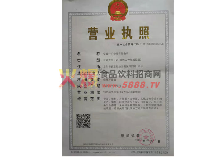 企業(yè)法人營業(yè)執(zhí)照