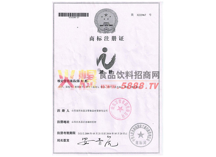 商標(biāo)注冊證