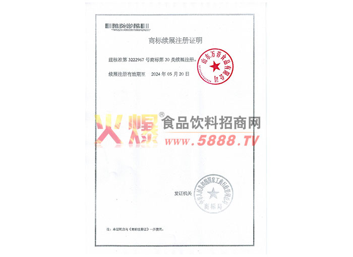 商標(biāo)續(xù)展注冊證明