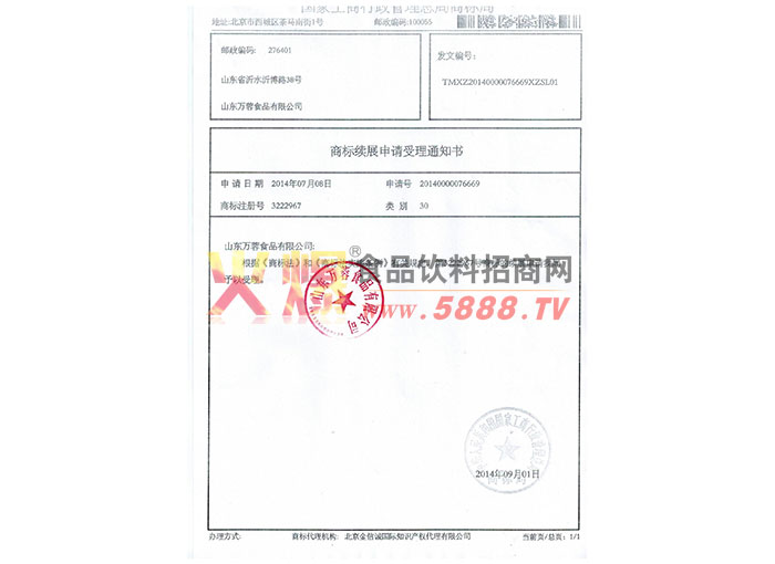 商標(biāo)申請受理通知書