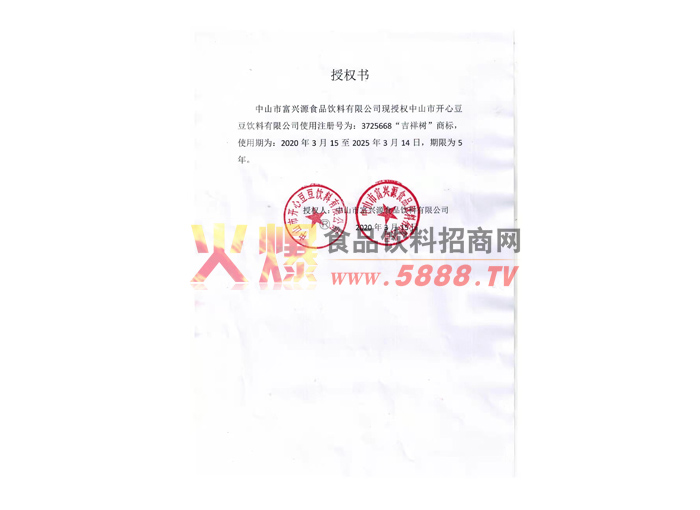 商標(biāo)授權(quán)書