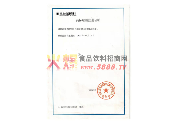 商標(biāo)注冊證