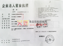 營(yíng)業(yè)執(zhí)照