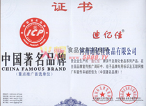 中國(guó)著名品牌證書(shū)