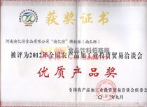 優(yōu)質(zhì)產(chǎn)品證書(shū)