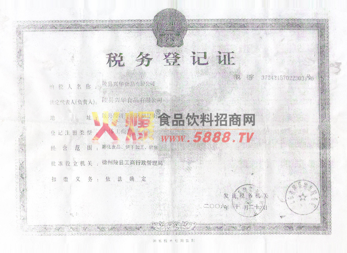 稅務登記證