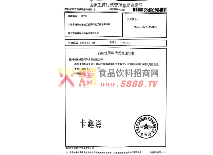 商標證