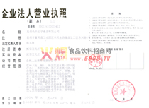 營(yíng)業(yè)執(zhí)照