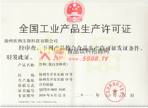 產(chǎn)品生產(chǎn)許可證