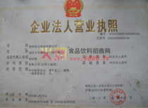 營(yíng)業(yè)執(zhí)照