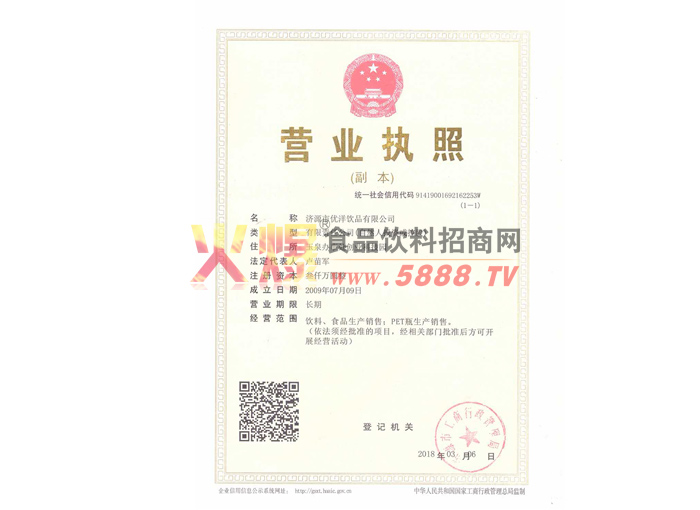 營業(yè)執(zhí)照