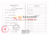 稅務(wù)登記證