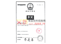 商標(biāo)注冊證