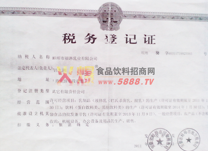 稅務登記證