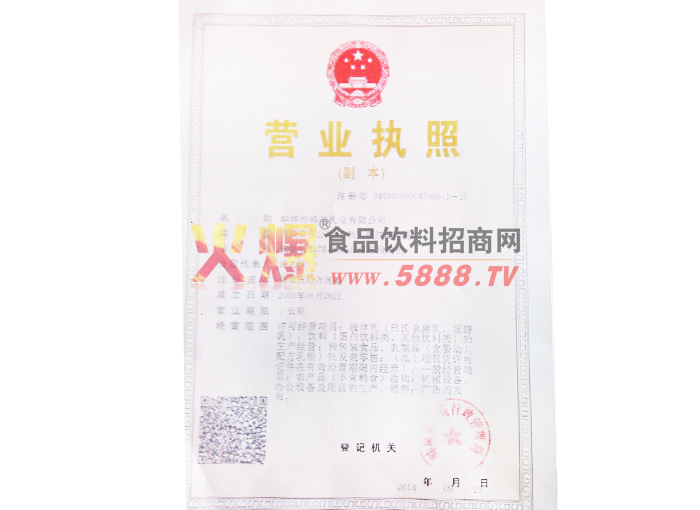 營業(yè)執(zhí)照