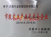 市級(jí)農(nóng)業(yè)產(chǎn)業(yè)化龍頭企業(yè)