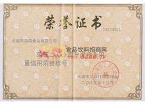 守合同、重信用榮譽(yù)證書