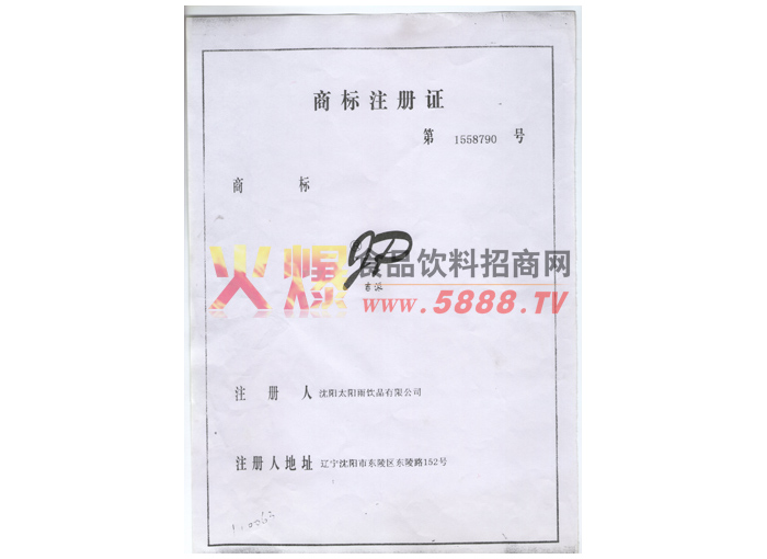 商標注冊證