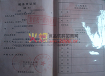 稅務(wù)登記證