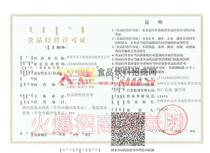 食品經營許可證
