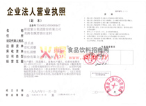 企業(yè)法人營(yíng)業(yè)執(zhí)照