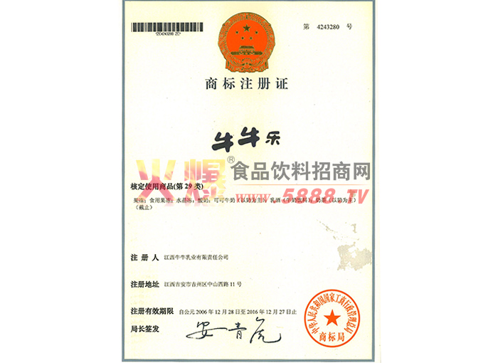 “牛牛樂”商標(biāo)注冊(cè)證第29類