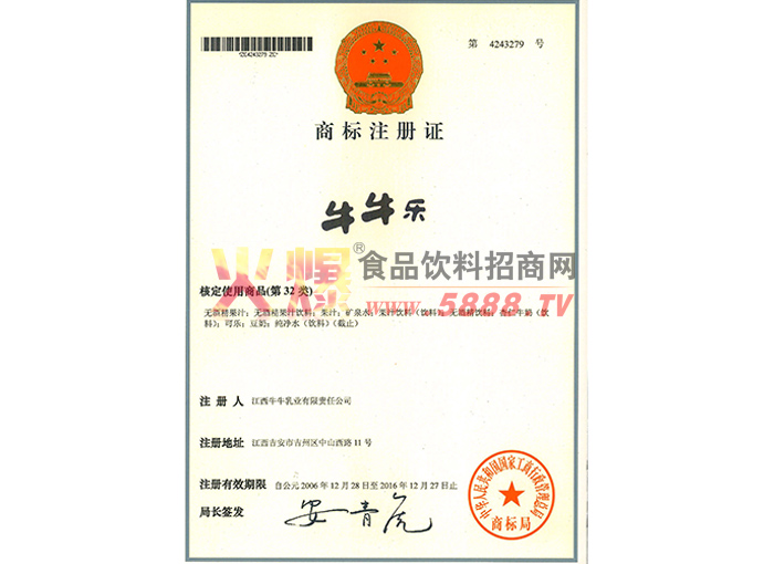 “牛牛樂”商標(biāo)注冊(cè)證第32類