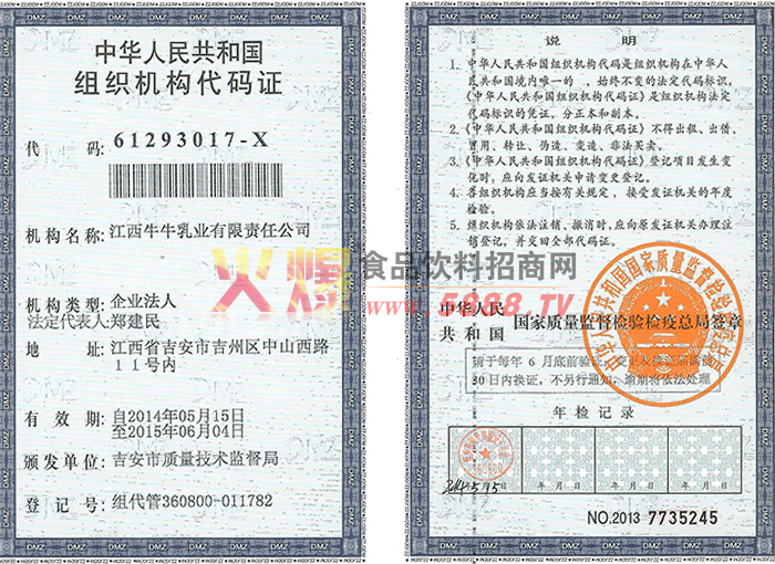 組織機(jī)構(gòu)代碼證