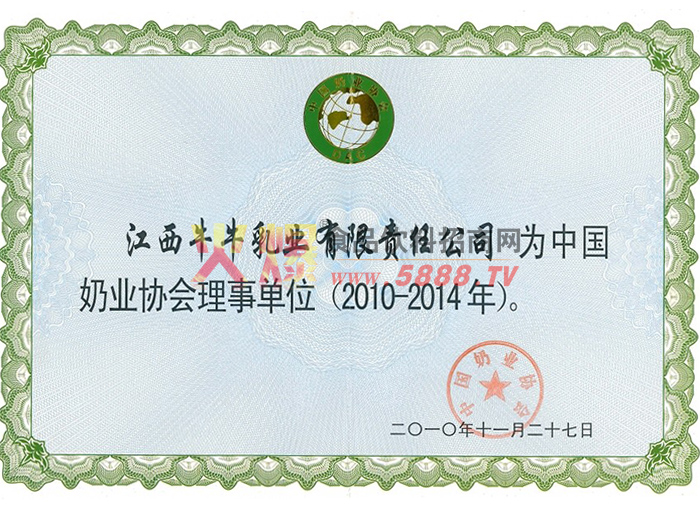 中國(guó)奶業(yè)協(xié)會(huì)理事單位