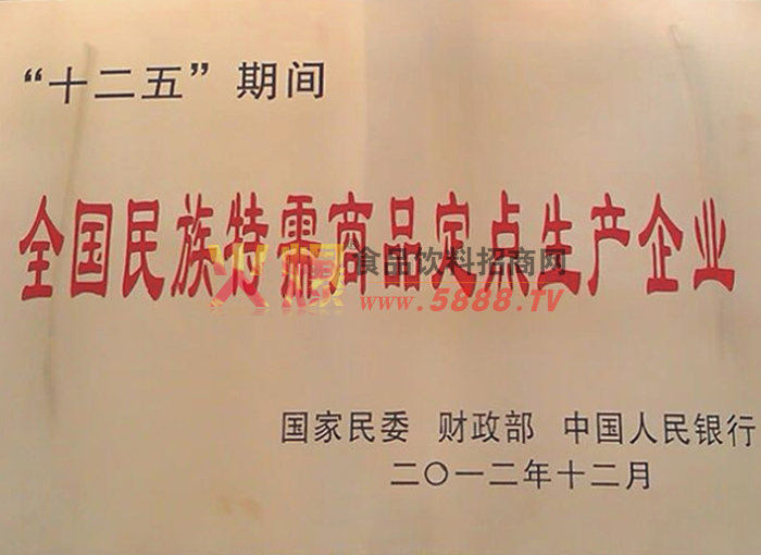 全國(guó)名族特許商品定點(diǎn)生產(chǎn)企業(yè)