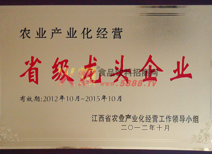 省級(jí)龍頭企業(yè)