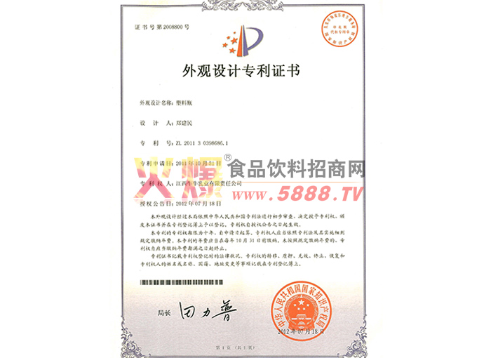 外觀設(shè)計(jì)專利證書