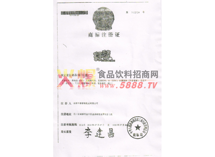 好夢(mèng)商標(biāo)注冊(cè)證