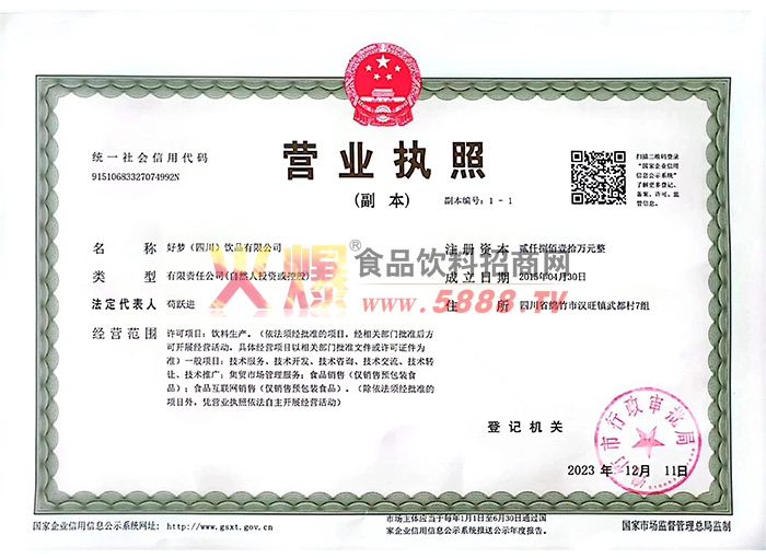 營(yíng)業(yè)執(zhí)照