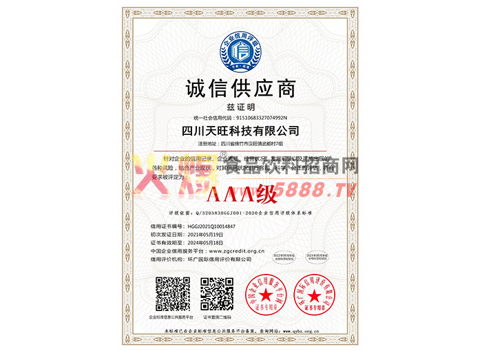 誠(chéng)信供應(yīng)商