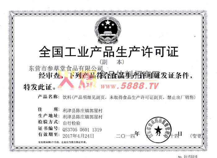 全國(guó)工業(yè)產(chǎn)品生產(chǎn)許可證