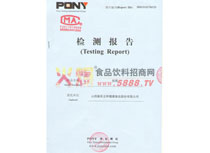 掛面檢測報告