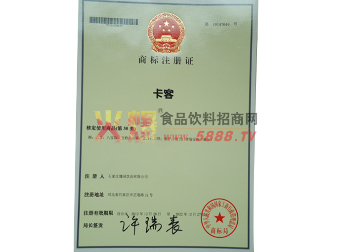 商標(biāo)注冊(cè)證（卡客）