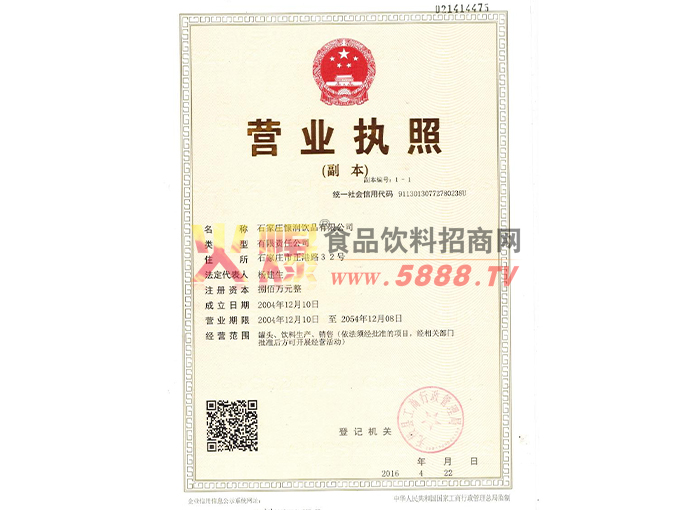 營(yíng)業(yè)執(zhí)照