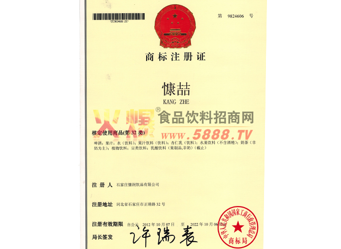商標(biāo)注冊(cè)證