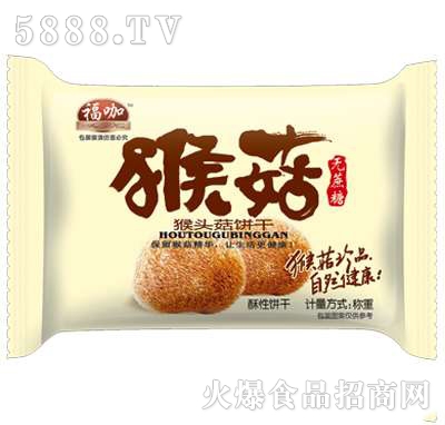福咖猴菇餅干稱重