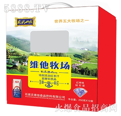 250gx12盒龍興山莊維他牧場(chǎng)發(fā)酵乳飲品原味鉆石裝（紅）禮盒