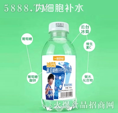 一品云臺冰菊葡萄糖酸鋅補水液450ml